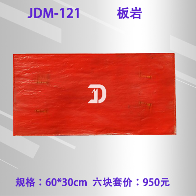 121板岩