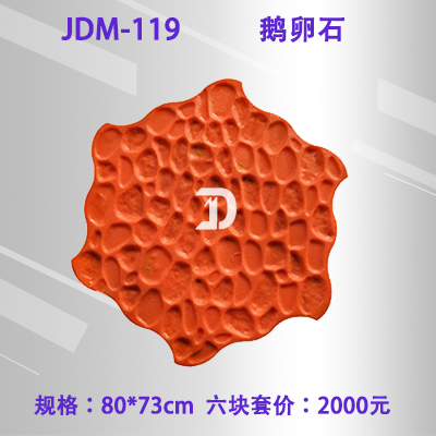 119鹅卵石