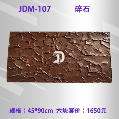  107碎石