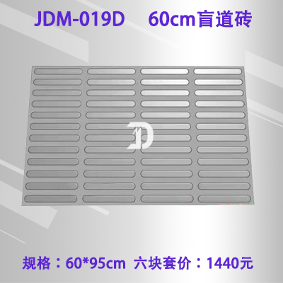 019D60cm盲道砖导向